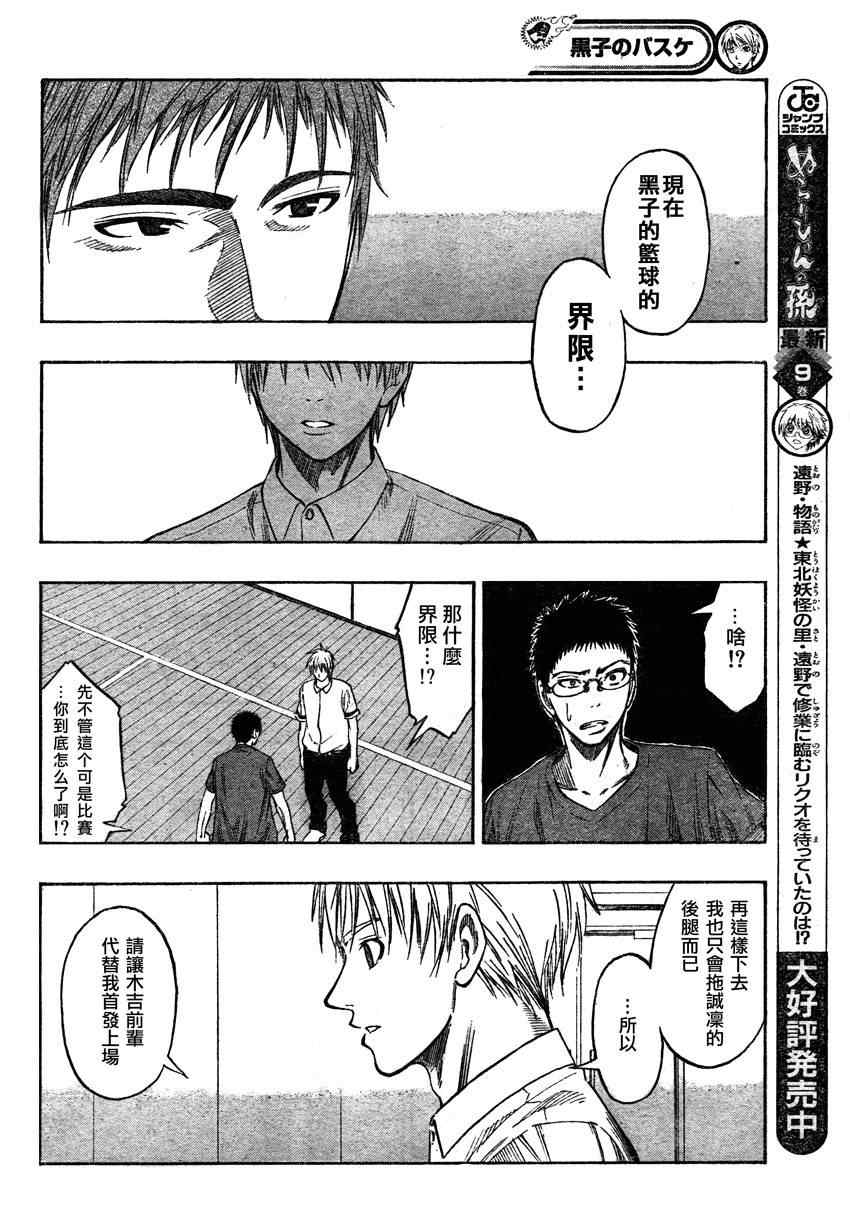 黑子的篮球韩漫全集-第56话无删减无遮挡章节图片 