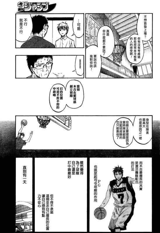 黑子的篮球韩漫全集-第56话无删减无遮挡章节图片 