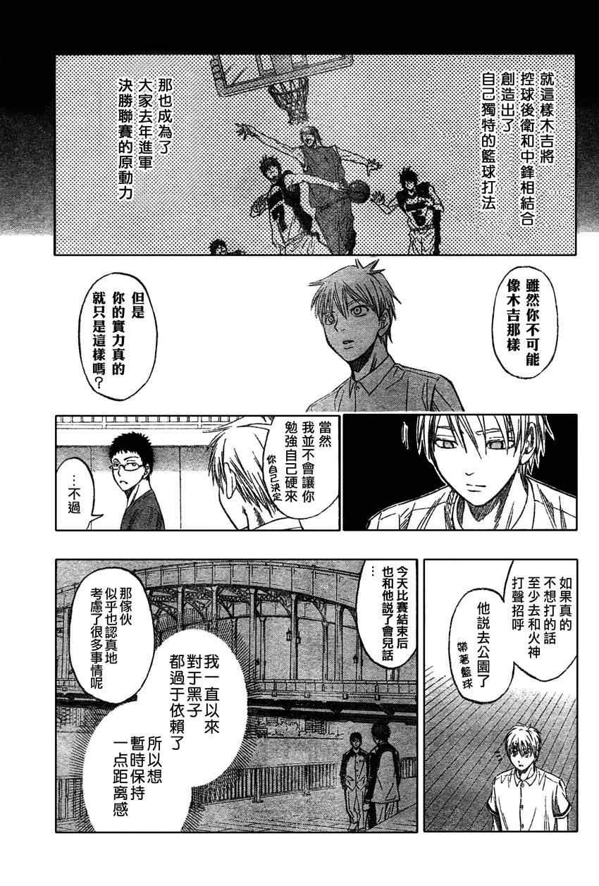 黑子的篮球韩漫全集-第56话无删减无遮挡章节图片 