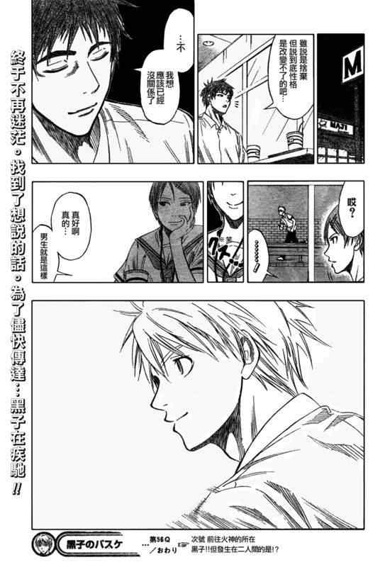 黑子的篮球韩漫全集-第56话无删减无遮挡章节图片 