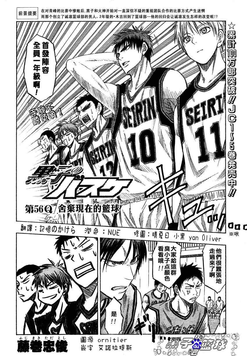 黑子的篮球韩漫全集-第56话无删减无遮挡章节图片 