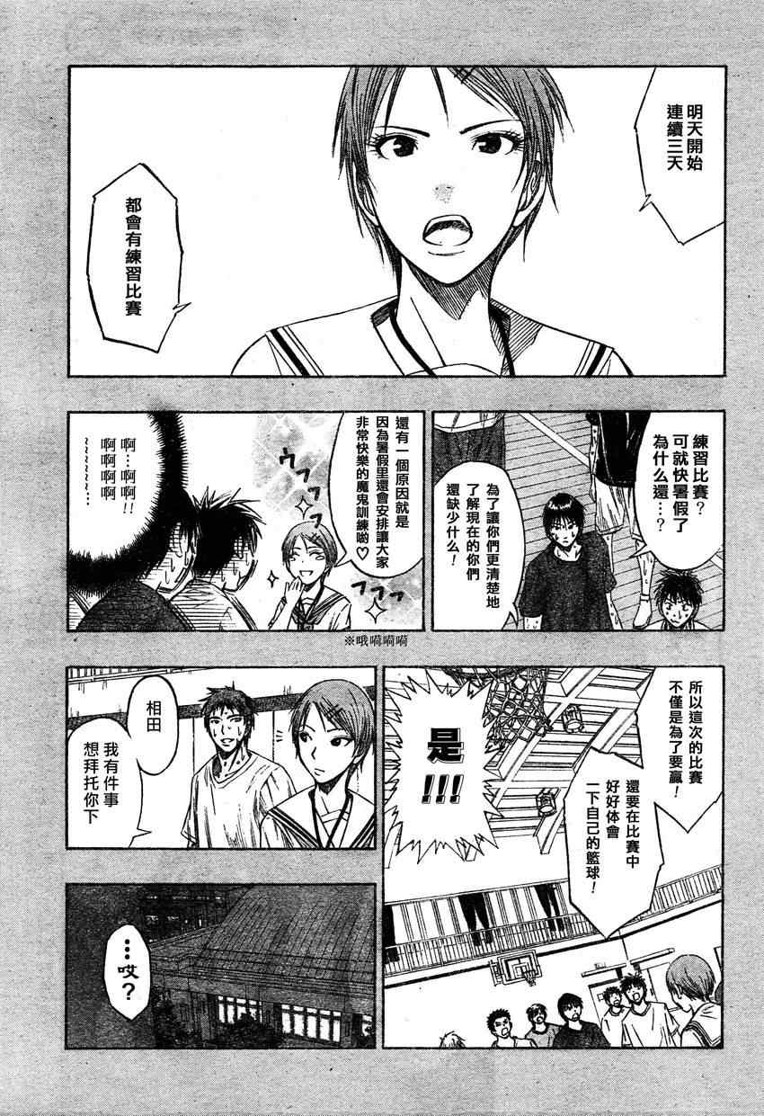 黑子的篮球韩漫全集-第56话无删减无遮挡章节图片 