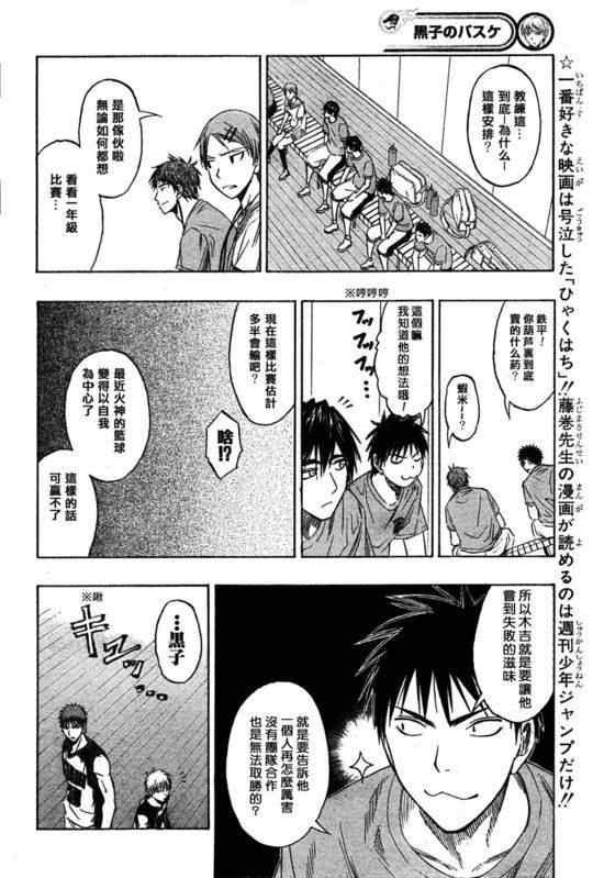 黑子的篮球韩漫全集-第56话无删减无遮挡章节图片 