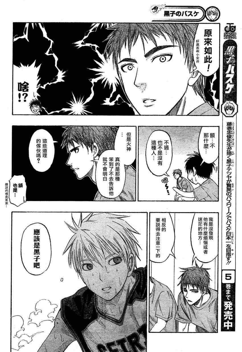黑子的篮球韩漫全集-第56话无删减无遮挡章节图片 