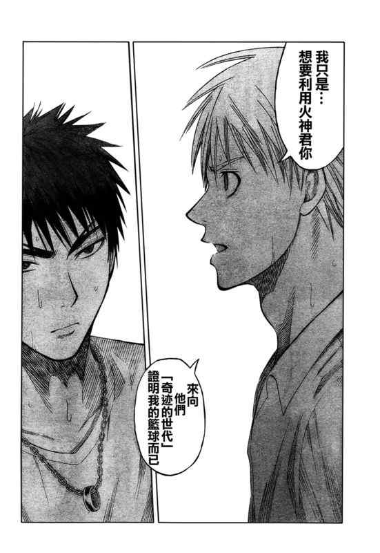 黑子的篮球韩漫全集-第57话无删减无遮挡章节图片 