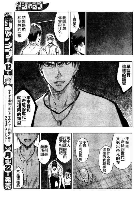 黑子的篮球韩漫全集-第57话无删减无遮挡章节图片 