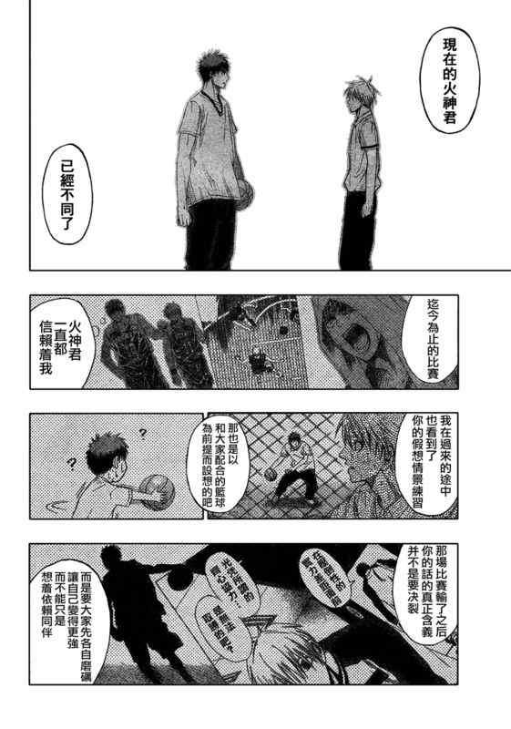 黑子的篮球韩漫全集-第57话无删减无遮挡章节图片 