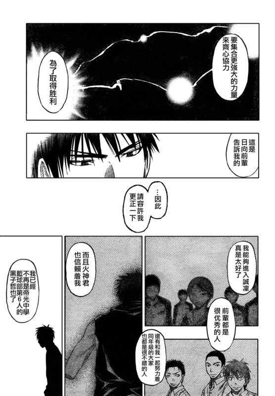 黑子的篮球韩漫全集-第57话无删减无遮挡章节图片 