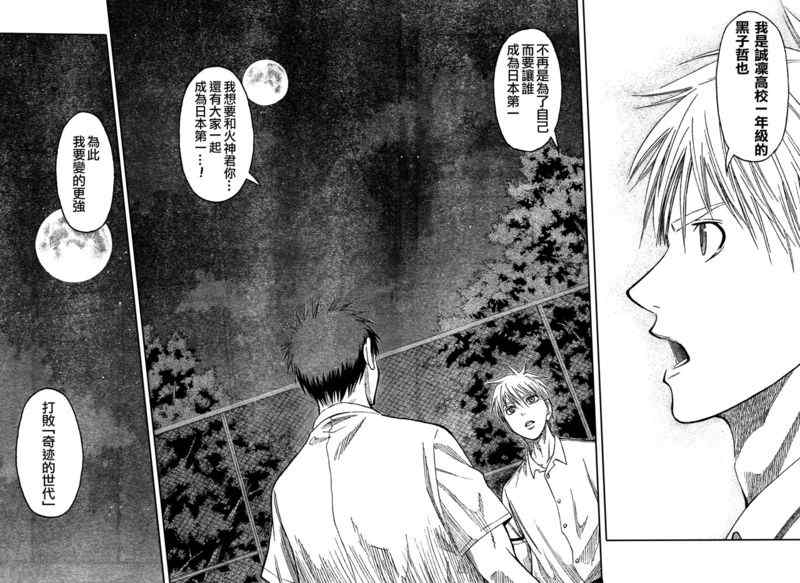 黑子的篮球韩漫全集-第57话无删减无遮挡章节图片 