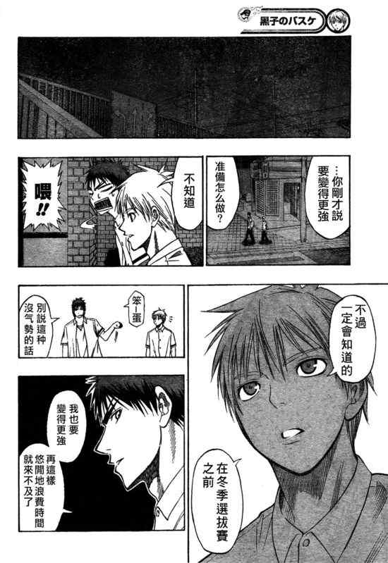 黑子的篮球韩漫全集-第57话无删减无遮挡章节图片 