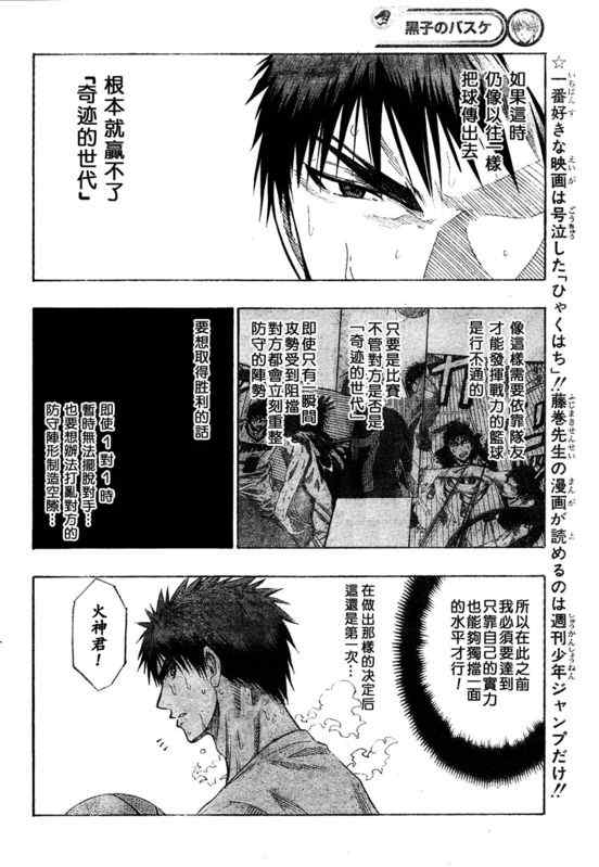 黑子的篮球韩漫全集-第57话无删减无遮挡章节图片 