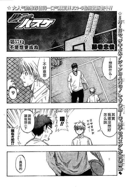 黑子的篮球韩漫全集-第57话无删减无遮挡章节图片 