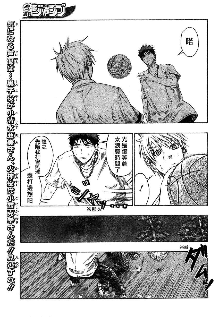 黑子的篮球韩漫全集-第57话无删减无遮挡章节图片 