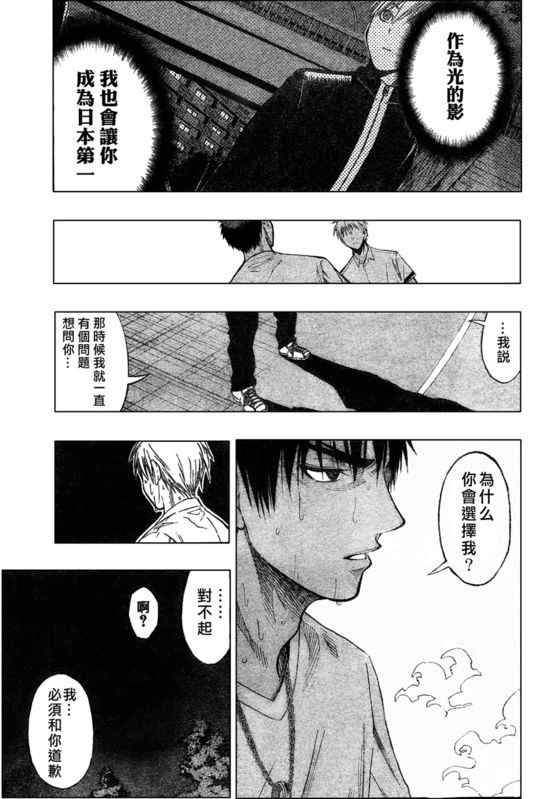 黑子的篮球韩漫全集-第57话无删减无遮挡章节图片 