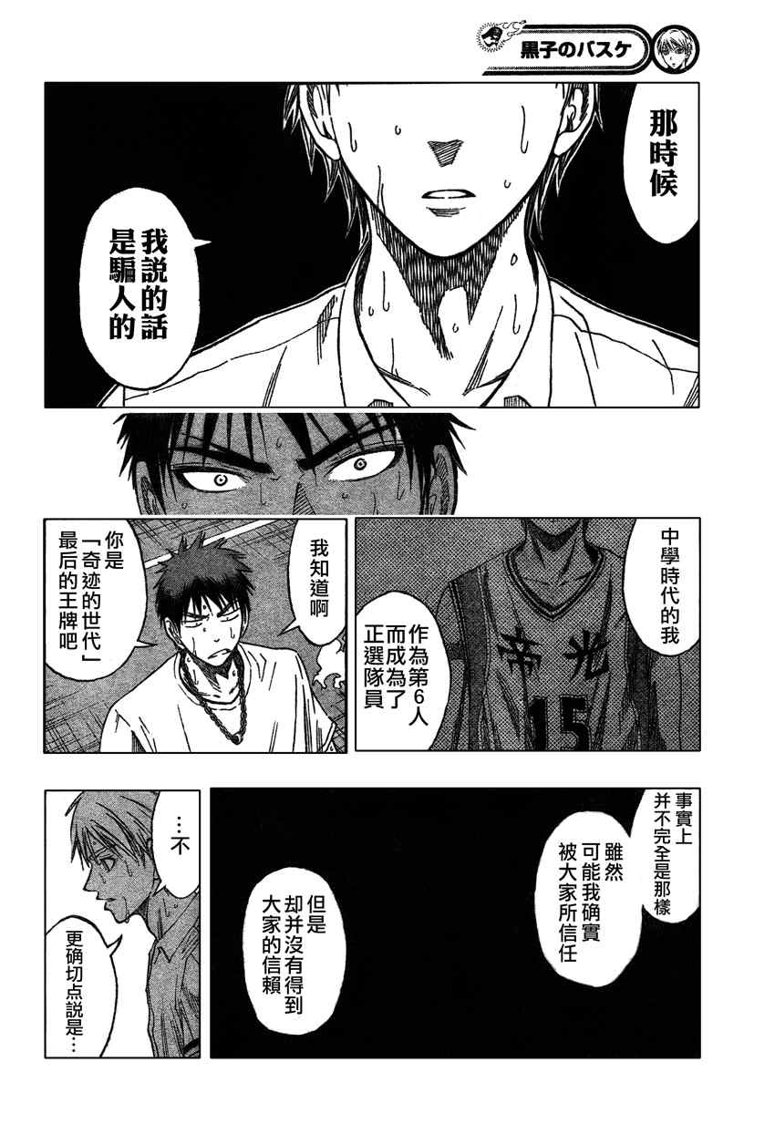 黑子的篮球韩漫全集-第57话无删减无遮挡章节图片 