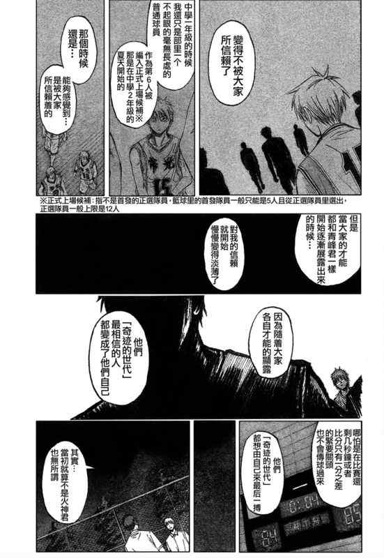 黑子的篮球韩漫全集-第57话无删减无遮挡章节图片 