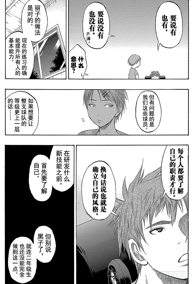 黑子的篮球韩漫全集-第59话 现在开始无删减无遮挡章节图片 