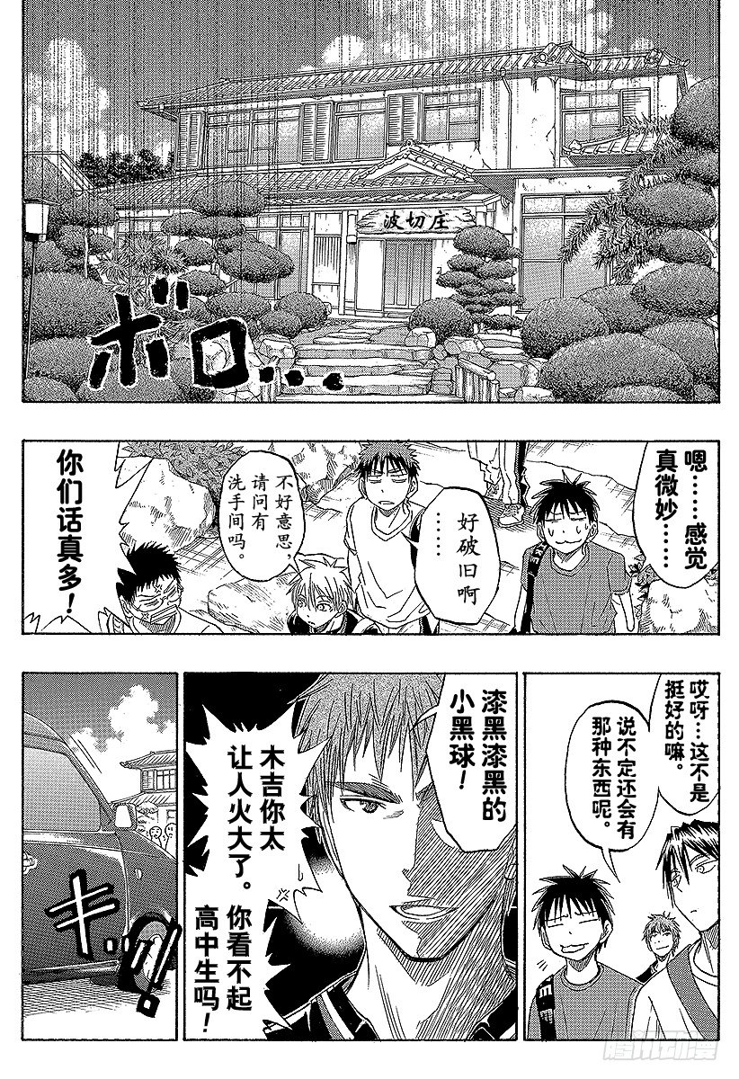 黑子的篮球韩漫全集-第59话 现在开始无删减无遮挡章节图片 