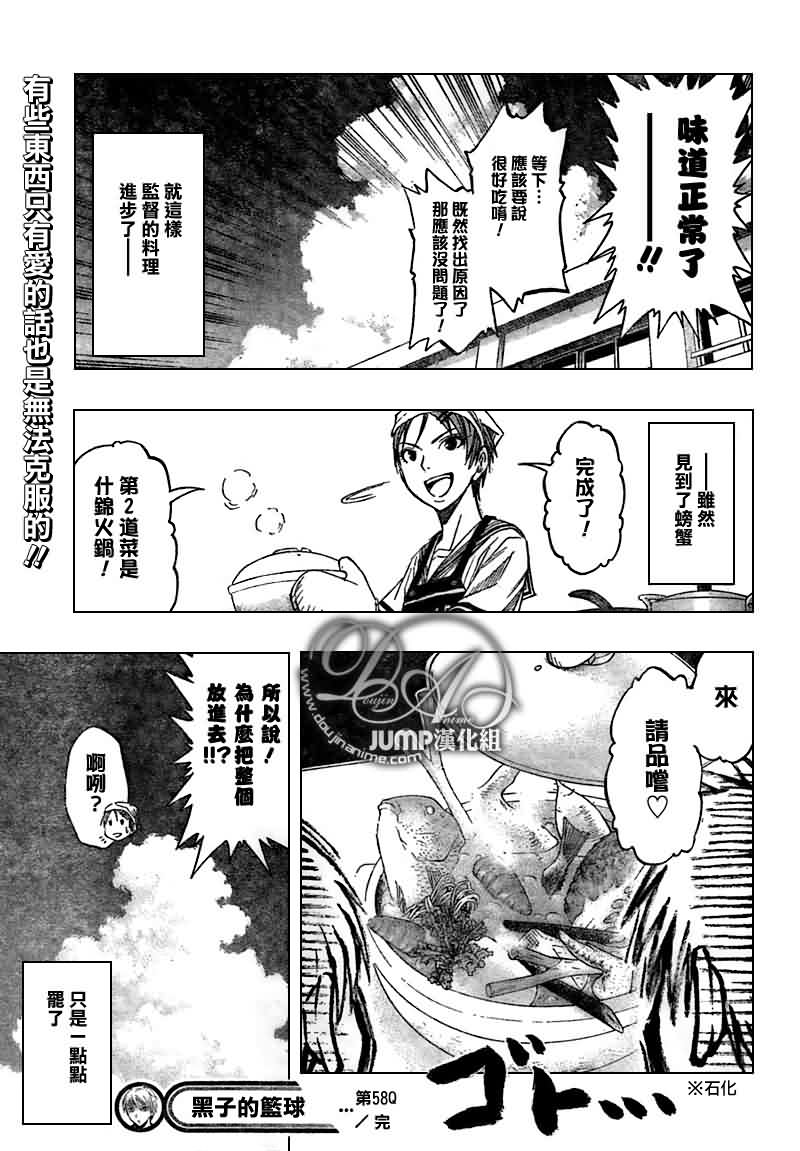 黑子的篮球韩漫全集-第58话无删减无遮挡章节图片 