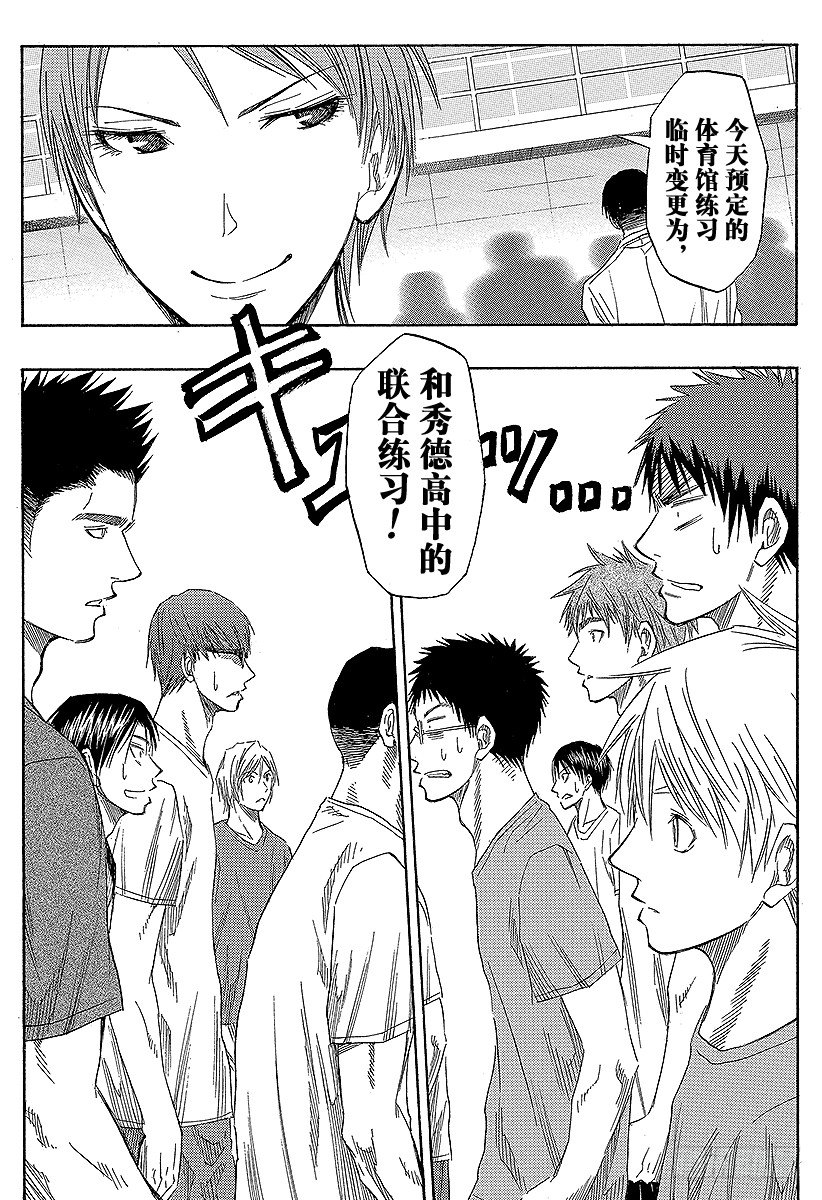 黑子的篮球韩漫全集-第60话 不要逗我发笑无删减无遮挡章节图片 