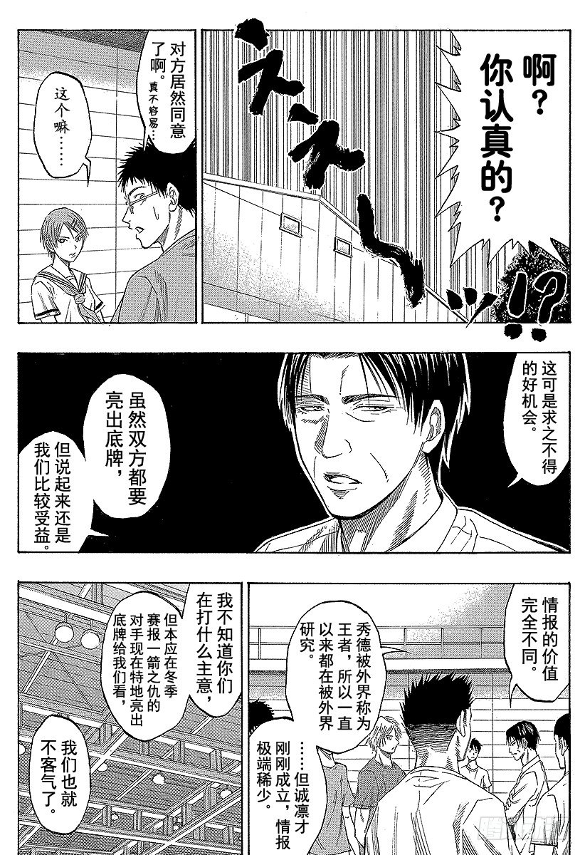 黑子的篮球韩漫全集-第60话 不要逗我发笑无删减无遮挡章节图片 