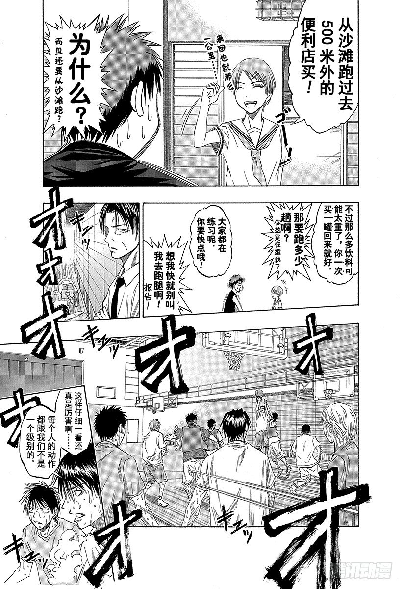黑子的篮球韩漫全集-第60话 不要逗我发笑无删减无遮挡章节图片 