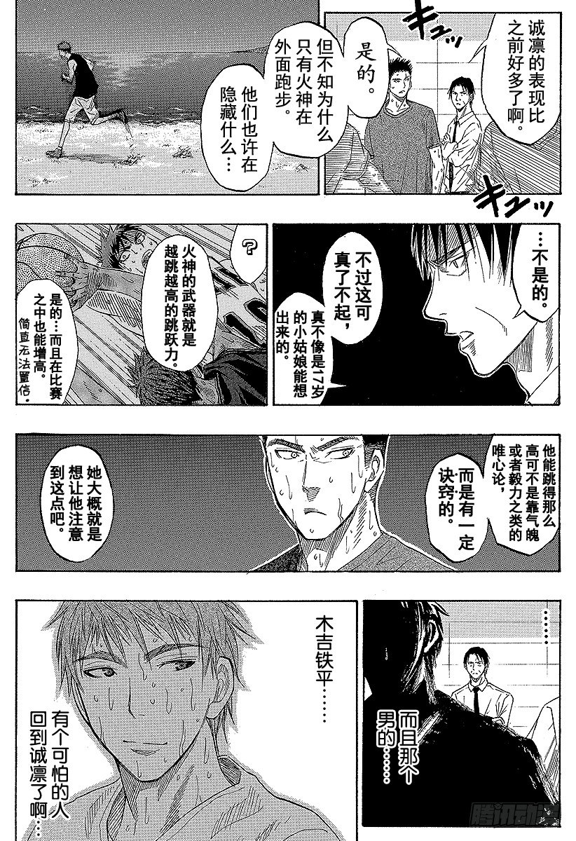 黑子的篮球韩漫全集-第60话 不要逗我发笑无删减无遮挡章节图片 
