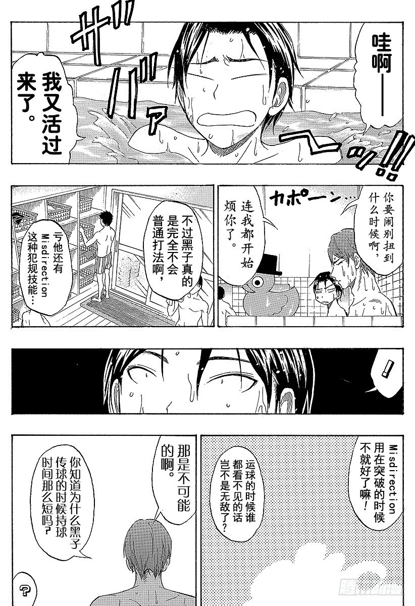 黑子的篮球韩漫全集-第60话 不要逗我发笑无删减无遮挡章节图片 