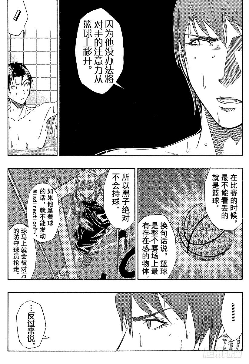 黑子的篮球韩漫全集-第60话 不要逗我发笑无删减无遮挡章节图片 
