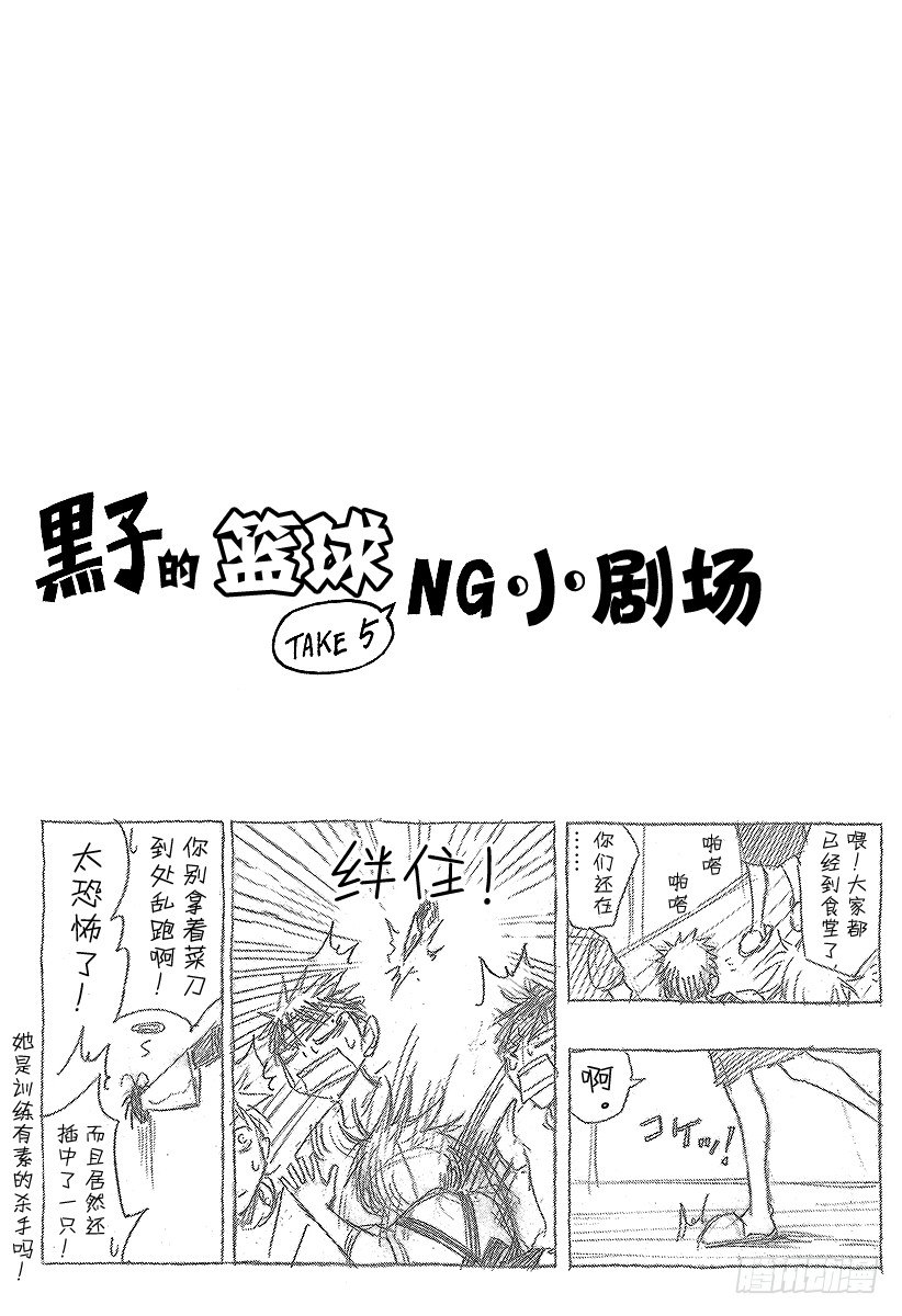黑子的篮球韩漫全集-第60话 不要逗我发笑无删减无遮挡章节图片 
