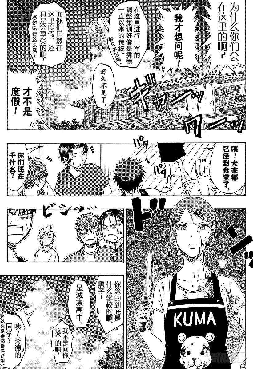 黑子的篮球韩漫全集-第60话 不要逗我发笑无删减无遮挡章节图片 