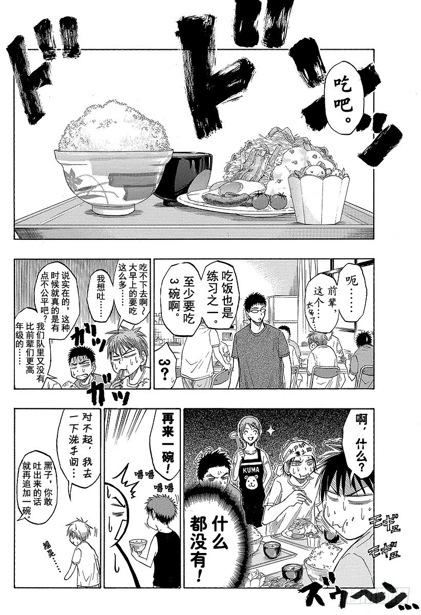 黑子的篮球韩漫全集-第60话 不要逗我发笑无删减无遮挡章节图片 