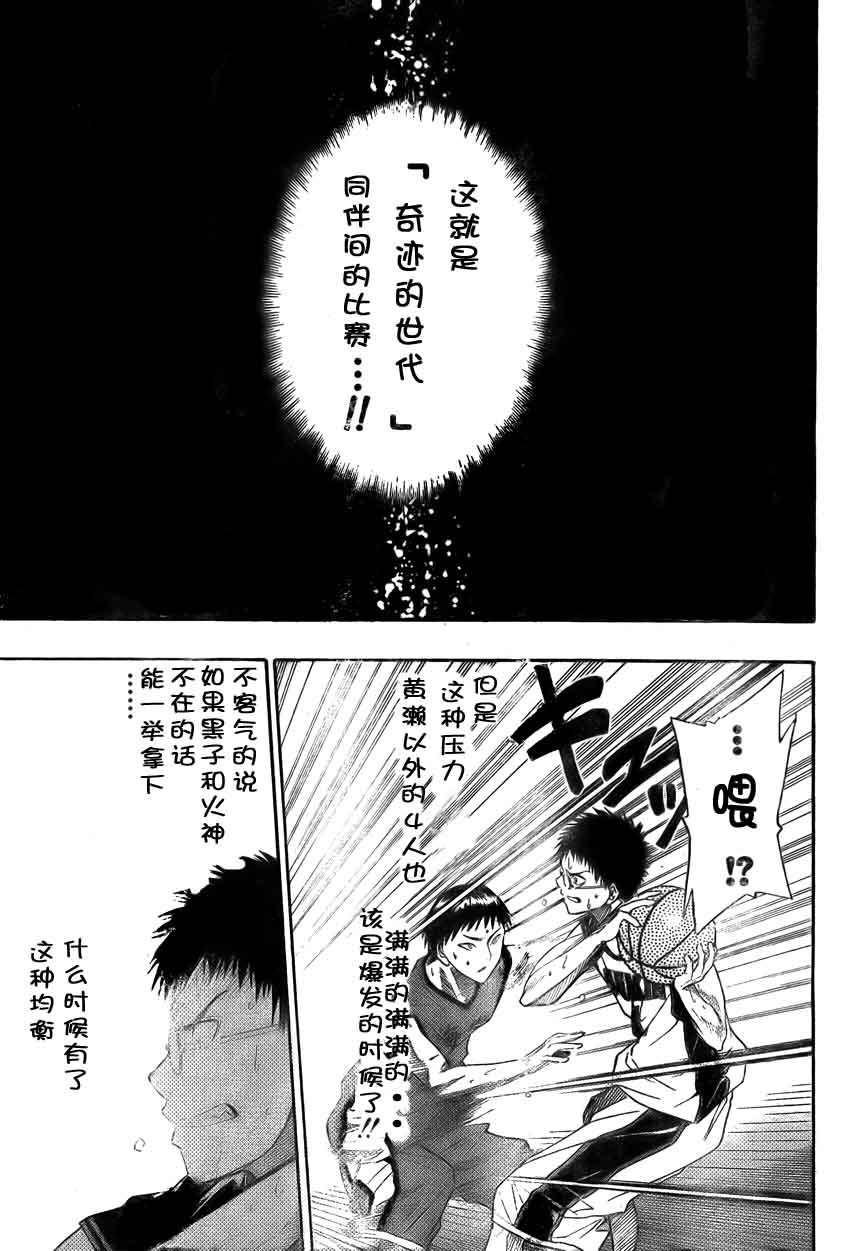 黑子的篮球韩漫全集-第5话无删减无遮挡章节图片 