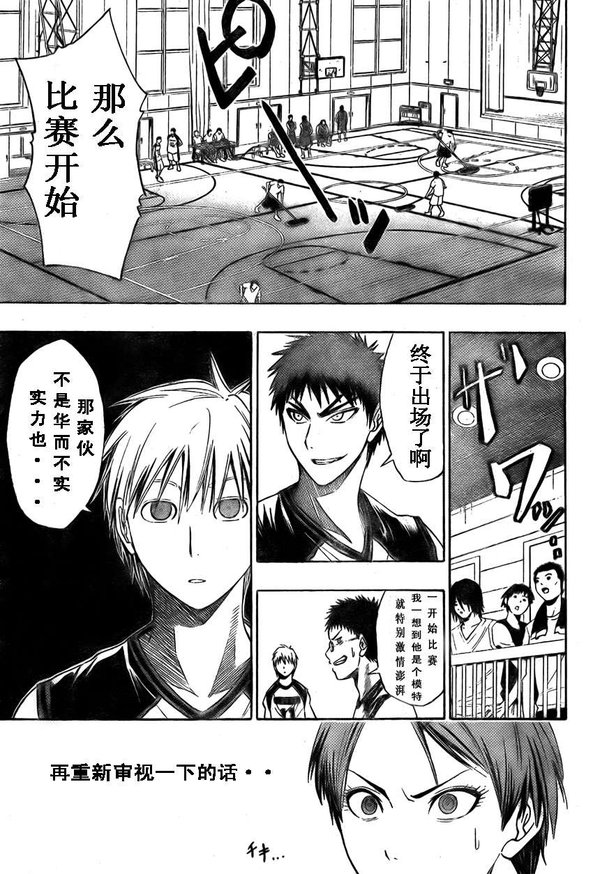 黑子的篮球韩漫全集-第5话无删减无遮挡章节图片 