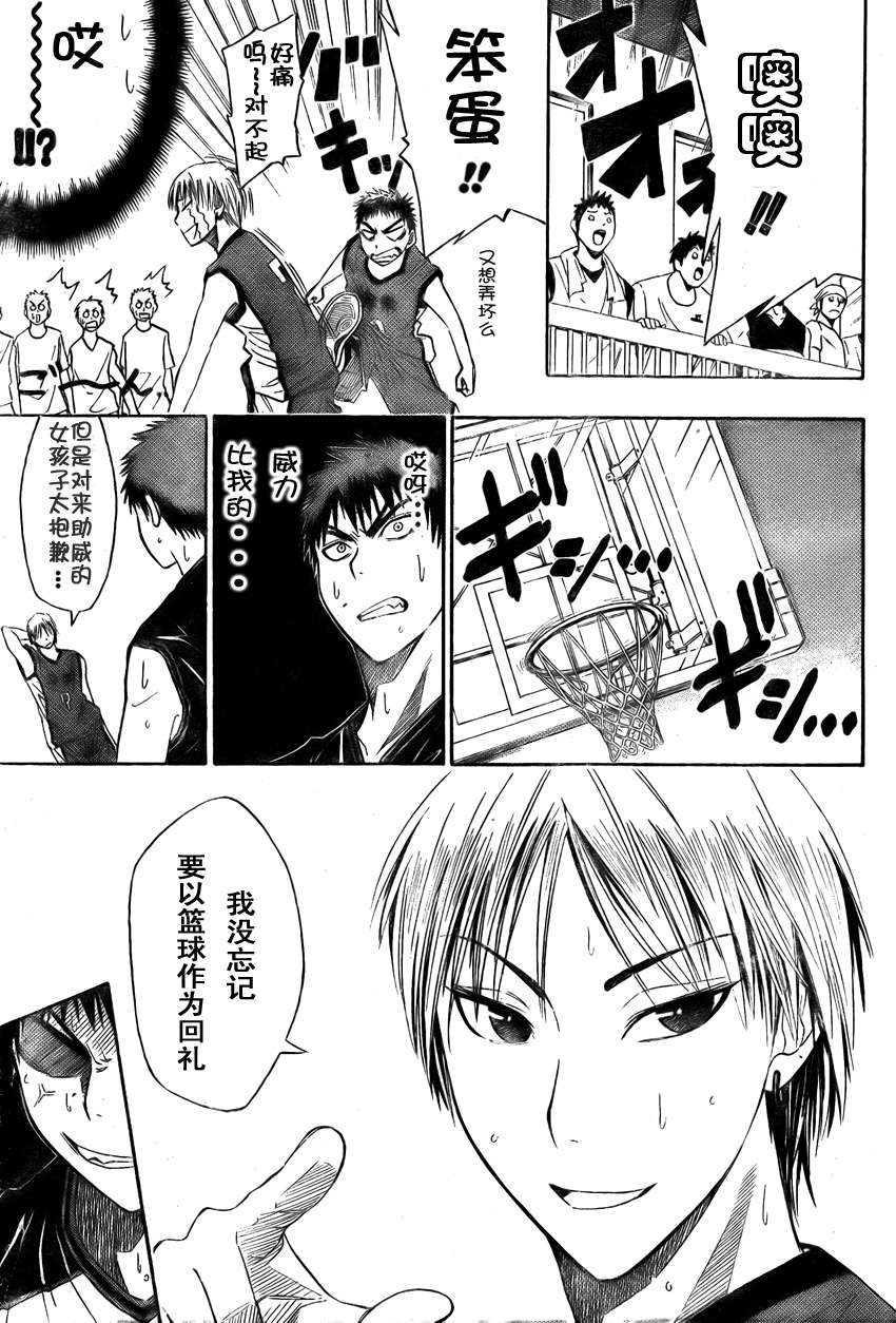 黑子的篮球韩漫全集-第5话无删减无遮挡章节图片 