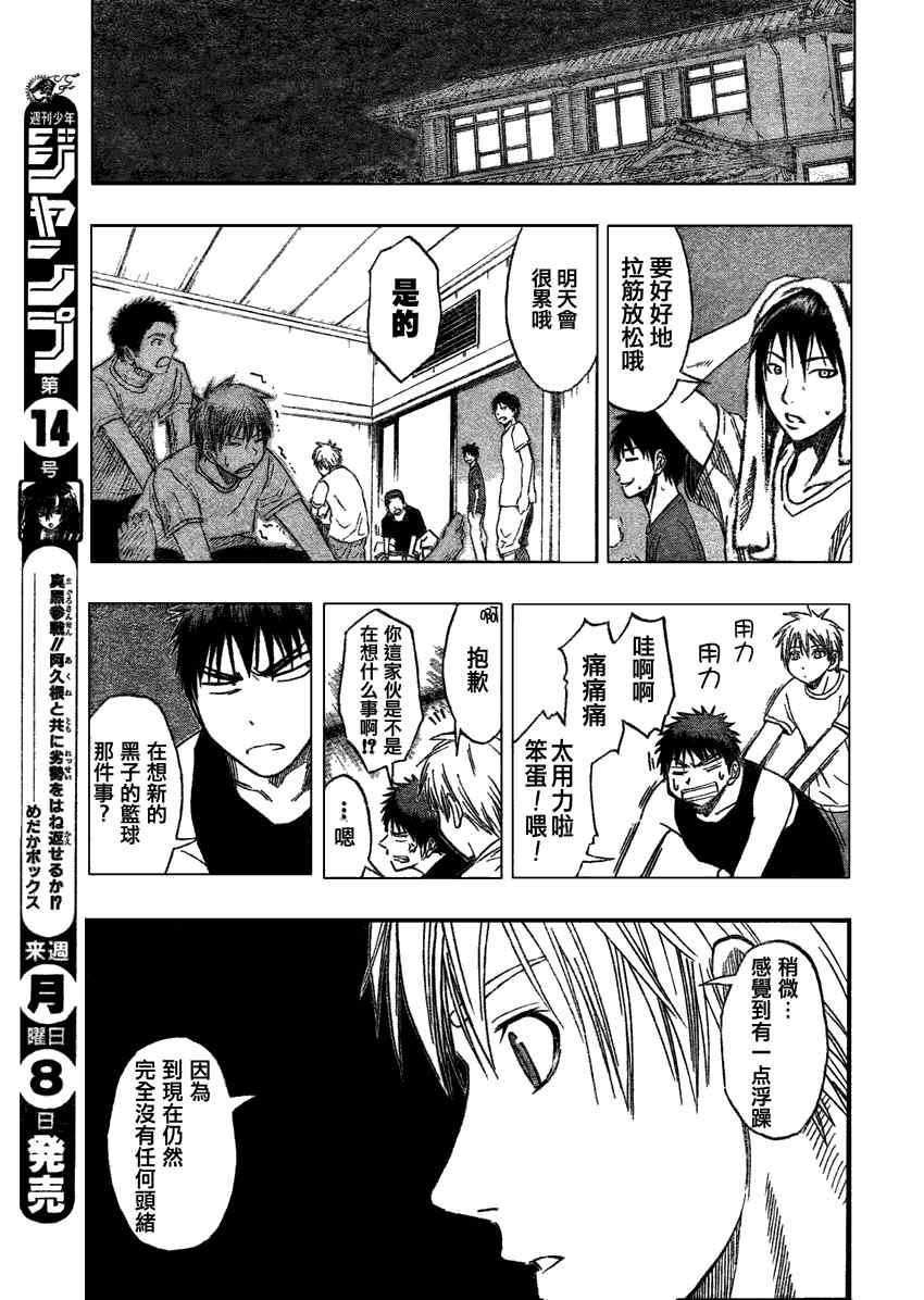 黑子的篮球韩漫全集-第59话无删减无遮挡章节图片 