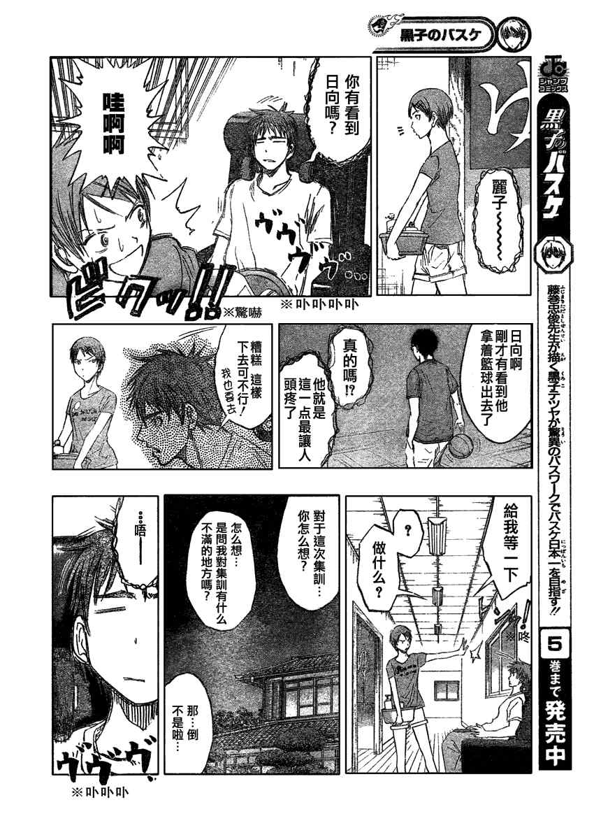 黑子的篮球韩漫全集-第59话无删减无遮挡章节图片 