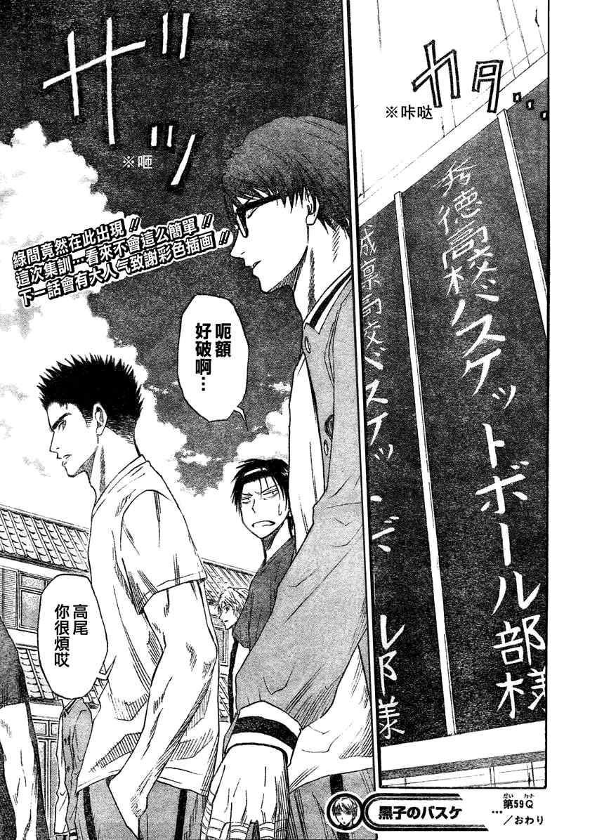 黑子的篮球韩漫全集-第59话无删减无遮挡章节图片 