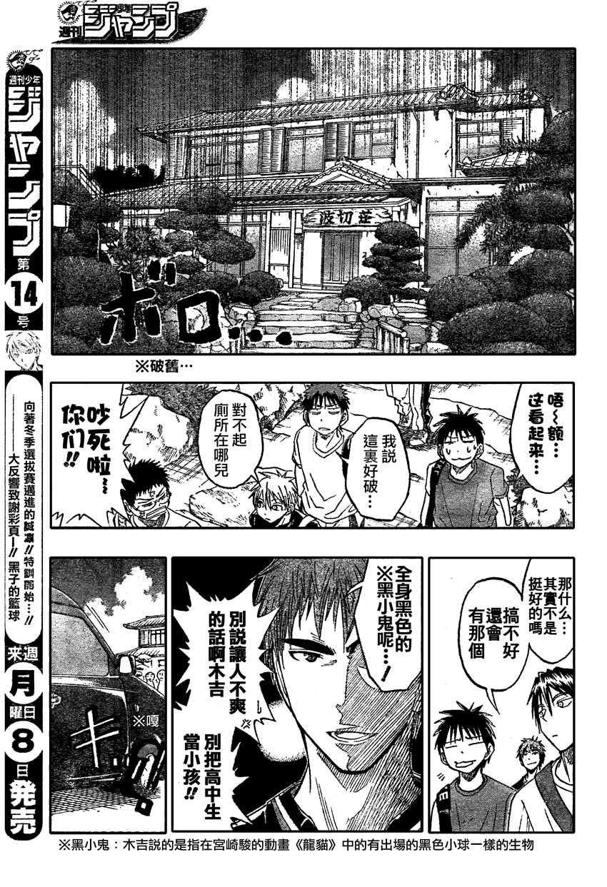 黑子的篮球韩漫全集-第59话无删减无遮挡章节图片 
