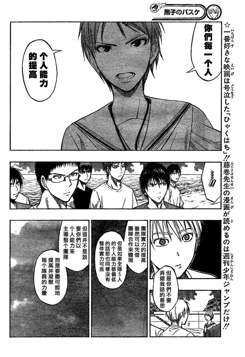 黑子的篮球韩漫全集-第59话无删减无遮挡章节图片 