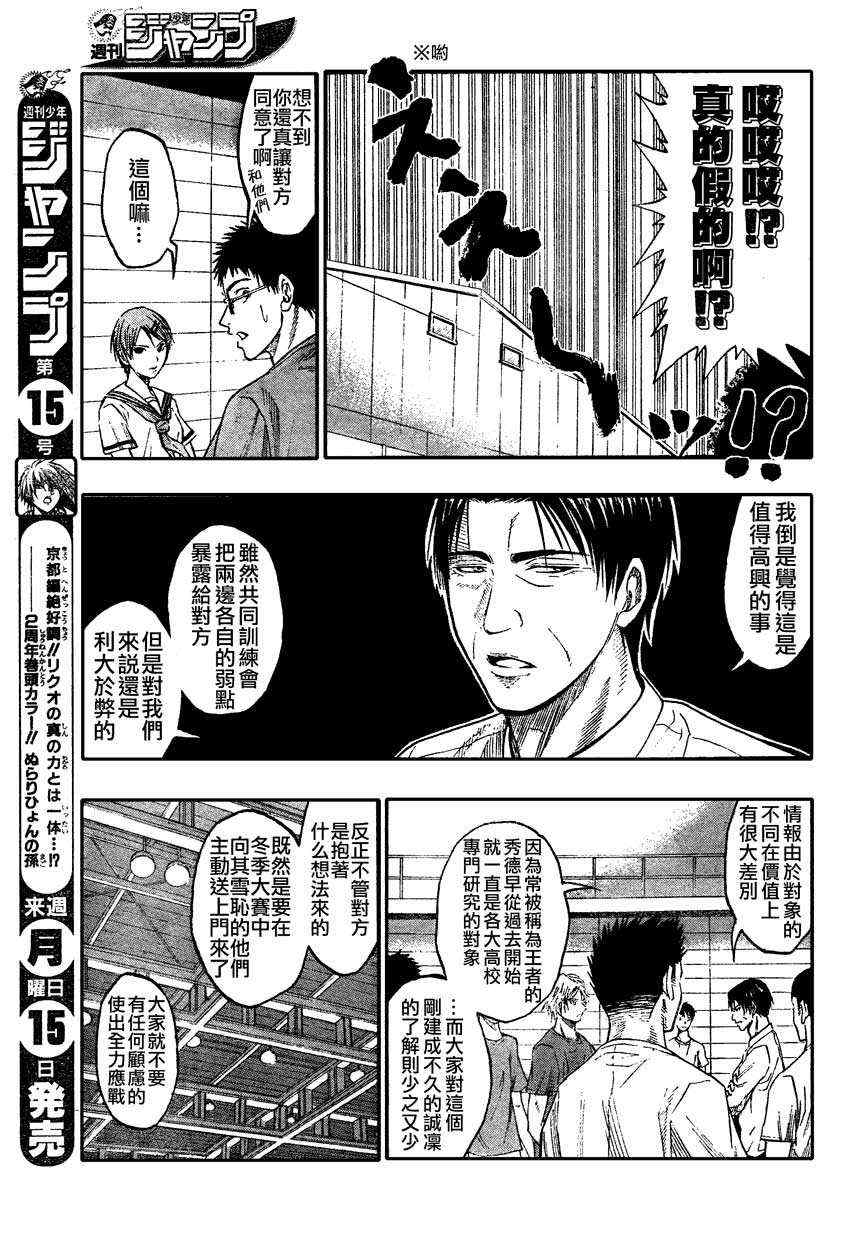 黑子的篮球韩漫全集-第60话无删减无遮挡章节图片 