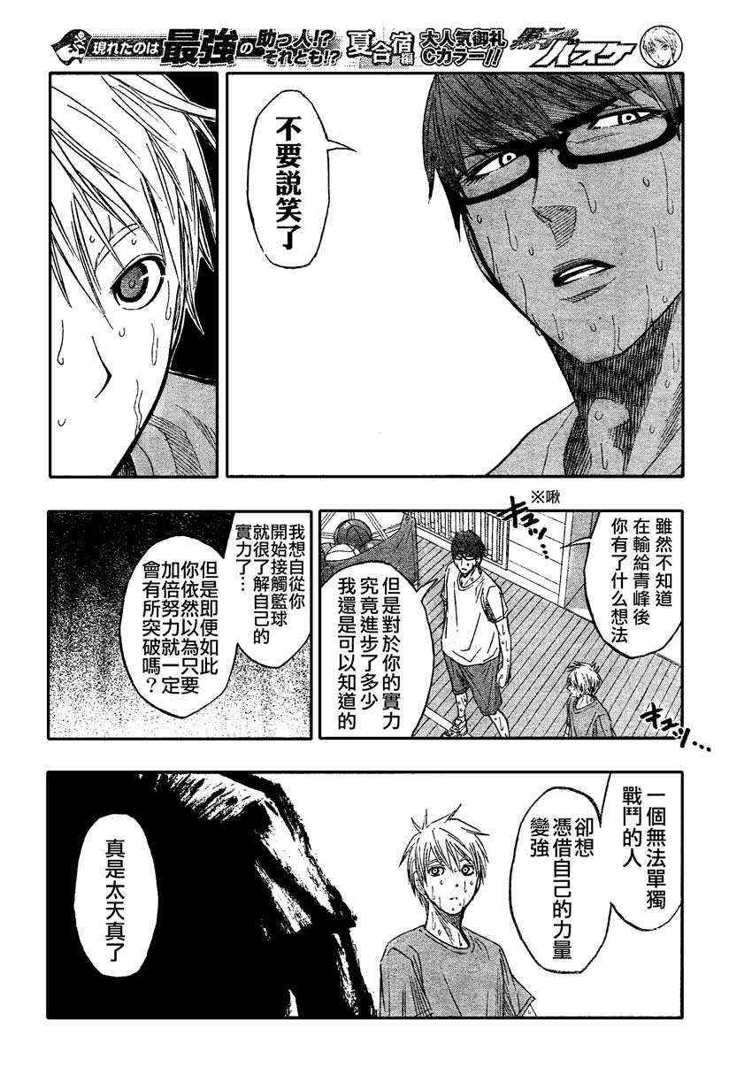黑子的篮球韩漫全集-第60话无删减无遮挡章节图片 