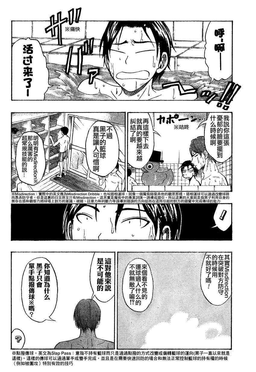 黑子的篮球韩漫全集-第60话无删减无遮挡章节图片 