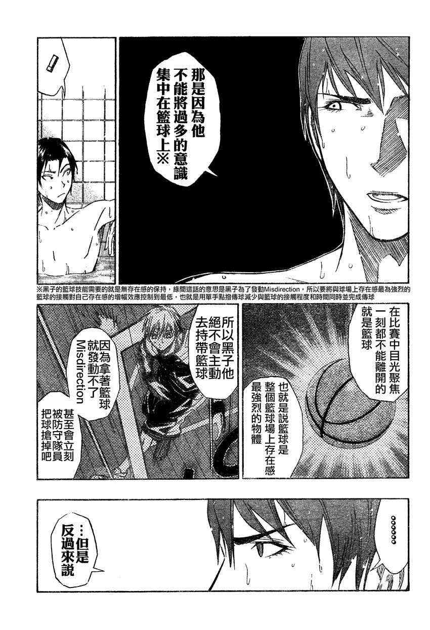 黑子的篮球韩漫全集-第60话无删减无遮挡章节图片 