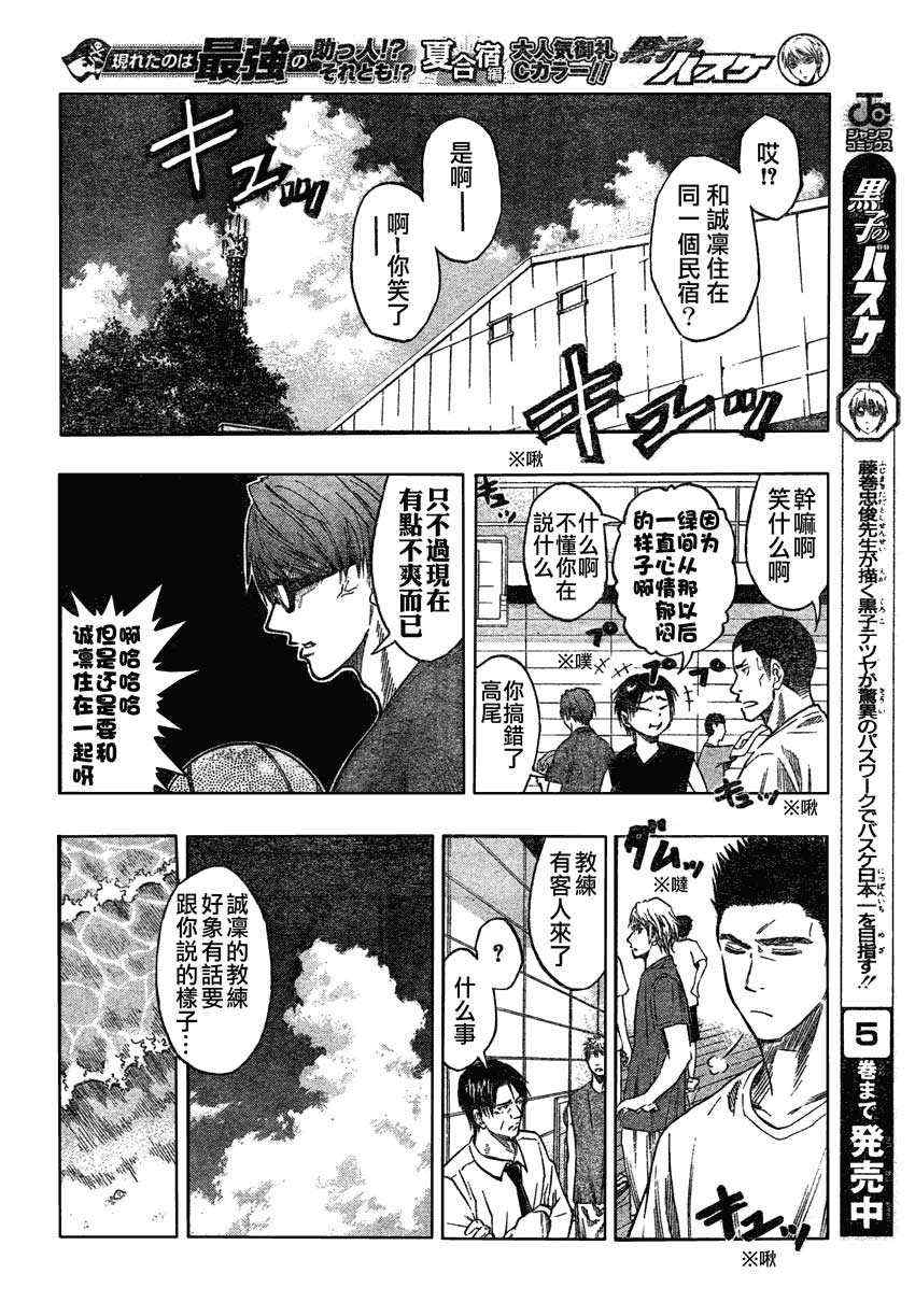 黑子的篮球韩漫全集-第60话无删减无遮挡章节图片 