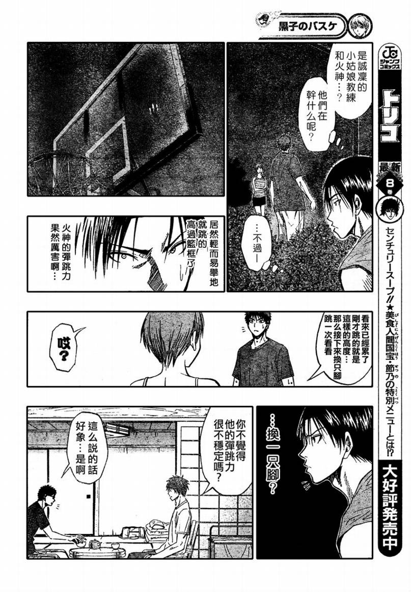 黑子的篮球韩漫全集-第61话无删减无遮挡章节图片 