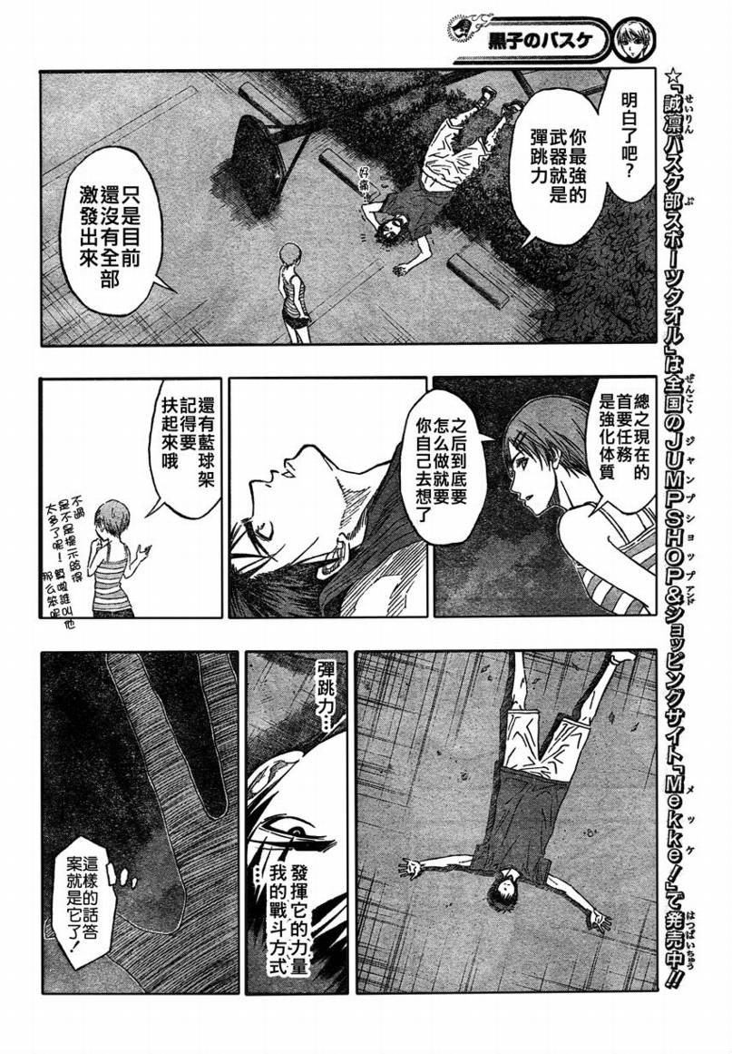 黑子的篮球韩漫全集-第61话无删减无遮挡章节图片 