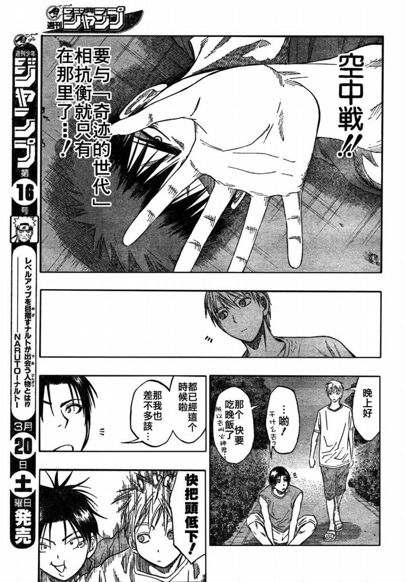 黑子的篮球韩漫全集-第61话无删减无遮挡章节图片 