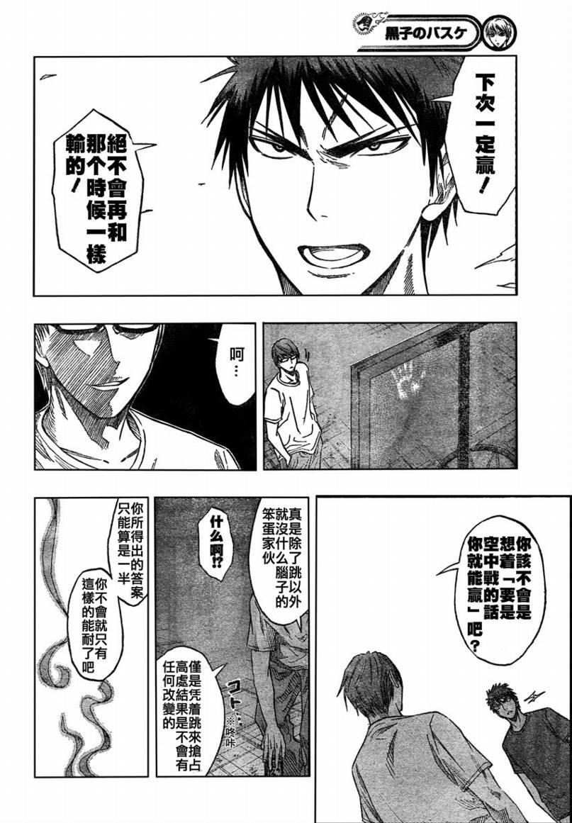 黑子的篮球韩漫全集-第61话无删减无遮挡章节图片 