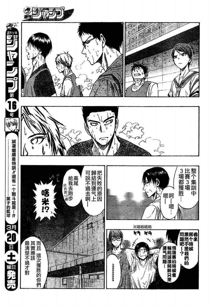黑子的篮球韩漫全集-第61话无删减无遮挡章节图片 